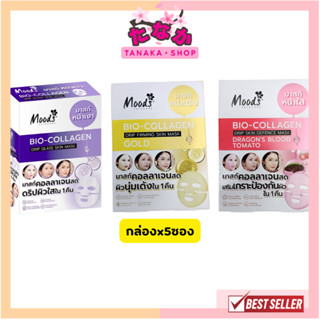 🔥แท้/ถูกที่สุด/ไลฟ์ทุกวัน🔥(กล่องx5ซอง) Moods BIO-Collagen Dr…