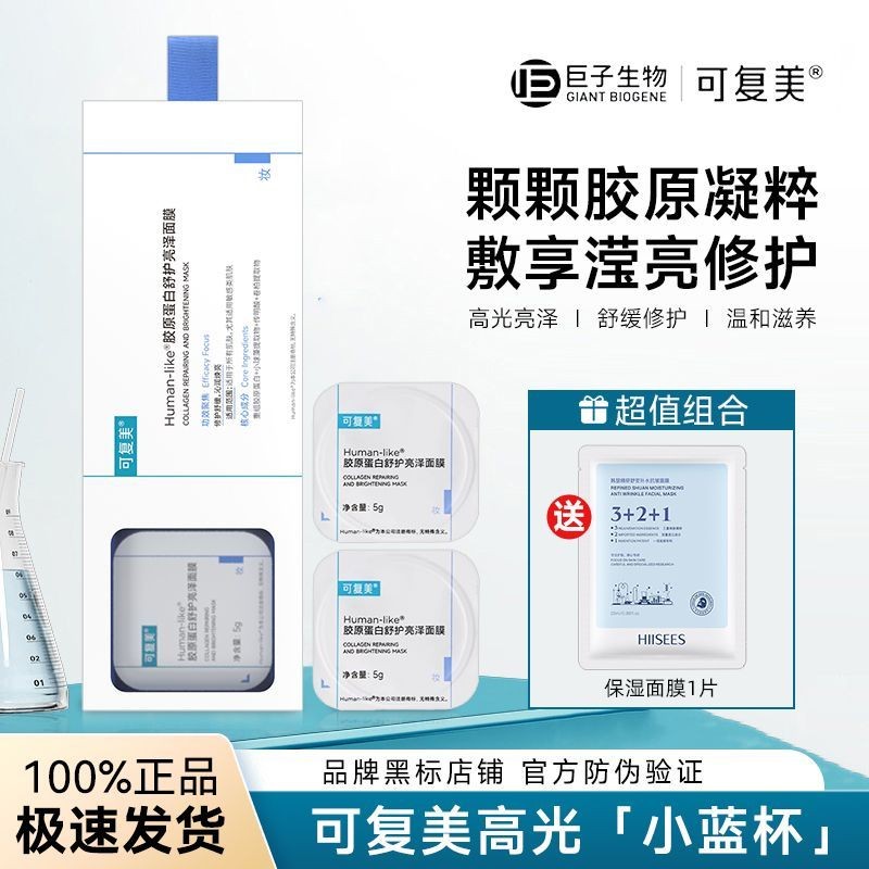 Fumei หน้ากากทาได้ High Gloss Re-Beauty Small Blue Cup Mask ใช้คอลลาเจน Soothing Care Gloss 2025.8.1