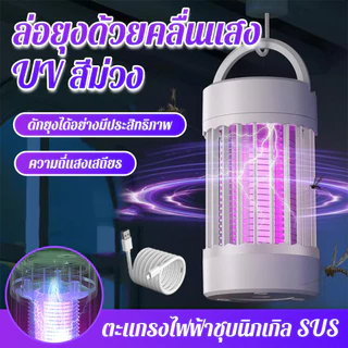 โคมไฟดักยุง USB เครื่องดักยุง ปลอดภัยสำหรับแม่ท้อง&ทารก ไม่ใช้สารเคมี เงียบสุด+ประหยัดไฟ