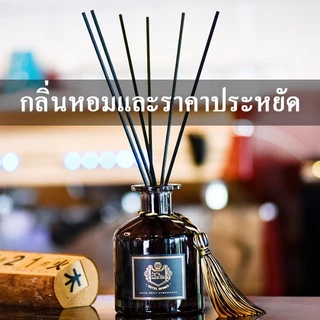 ก้านน้ำหอม 50ml พร้อมกล่อง น้ำหอมดับกลิ่น ก้านไม้หอม ปรับอากาศ กลิ่นโรงแรมห้าดาว น้ำมันหอมระเหย น้ำหอมอโรม่า เทียนหอม