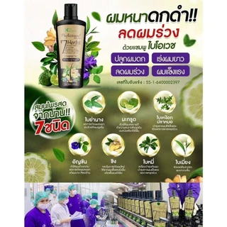 7Herbs🍃แชมพูสมุนไพร ลดผมขาดหลุดร่วง เร่งผมยาว กระตุ้นเส้นผมงอกใหม่ สกัดจากสมุนไพรสด7ชนิด ถนอมเส้นผม 225 มล