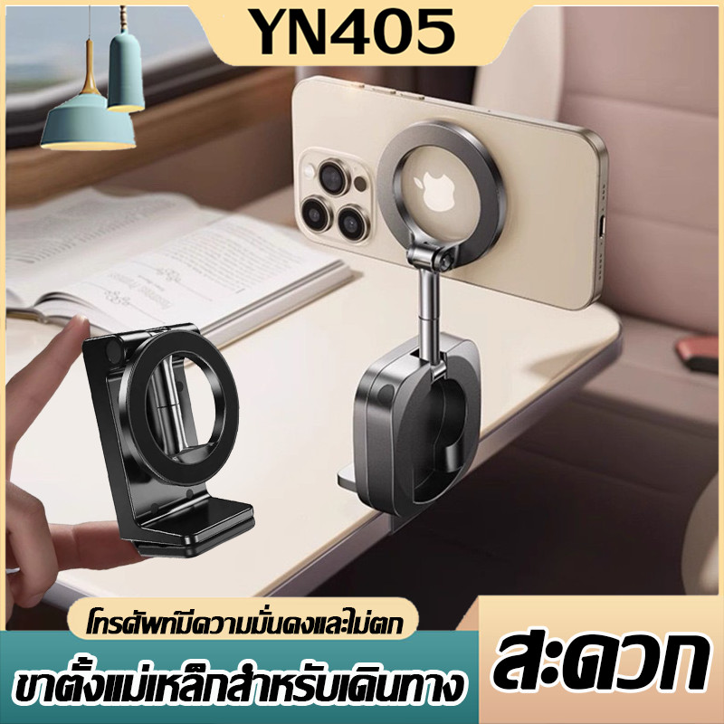 หนีบมือถือแม็กเนติก 360° ใช้ในรถ ติดตู้เย็น แข็งแรง! C298 ที่ยึดมือถือ Magnetic แบบหนีบ พับพาได้ Travel Phone Holder