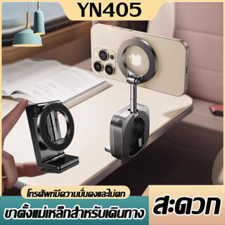 หนีบมือถือแม็กเนติก 360° ใช้ในรถ ติดตู้เย็น แข็งแรง! C298 ที…