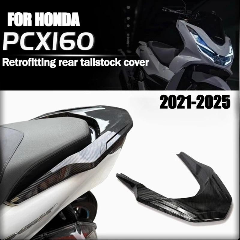 รถจักรยานยนต์คาร์บอนไฟเบอร์ด้านหลังหางที่นั่งกระเป๋าเดินทาง Rack Trim Guard สําหรับ HONDA PCX160 Pcx