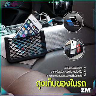 ถุงเก็บของในรถ ตาข่ายเก็บของในรถยนต์ 20*8cm เรียบง่าย ไม่จำก…