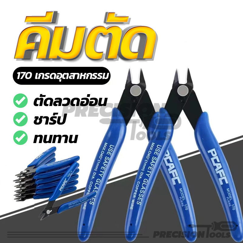 ตัดเหล็ก คีมปากคีบด้านข้าง คีมเอนกประสงค์ คีมตัดสายไฟ สำหรับงาน ไฟฟ้า ทนทาน เบามือ สีน้ำเงิน