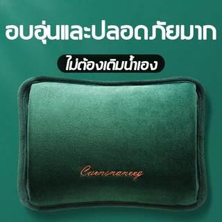 กระเป๋าน้ำร้อน กระเป๋าน้ำร้อนไฟฟ้า ชาร์จได้ ไฟฟ้า ถุงน้ำร้อน ผ้ากำมะหยี่ คลายหนาว แก้ปวดเมื่อ