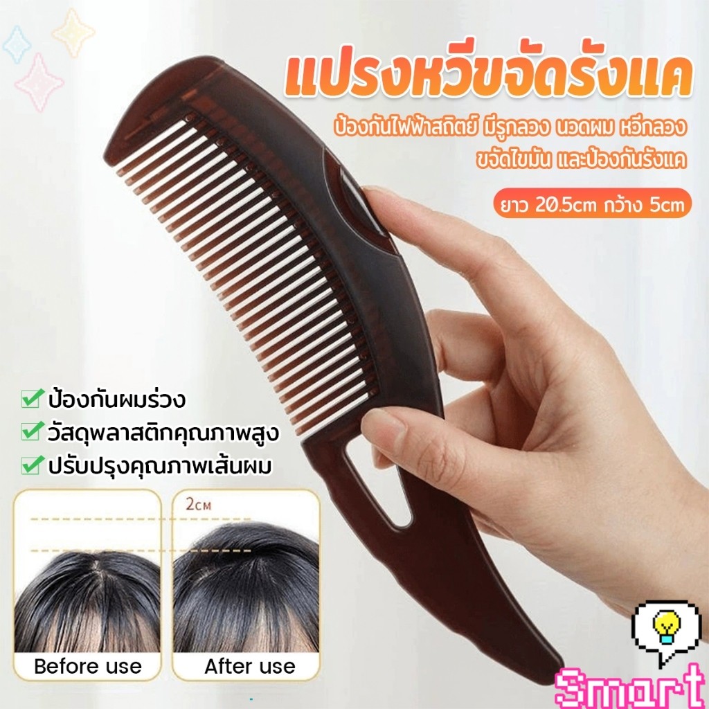 SMART【มีสินค้าในสต๊อก】 แปรงหวีขจัดรังแค หวีทําความสะอาดหนังศีรษะ จับถนัดมือ หวีกลวง Comb ราคา ถูกที่สุด ดีลบีเคเค แกลเลอรีภาพที่ 2