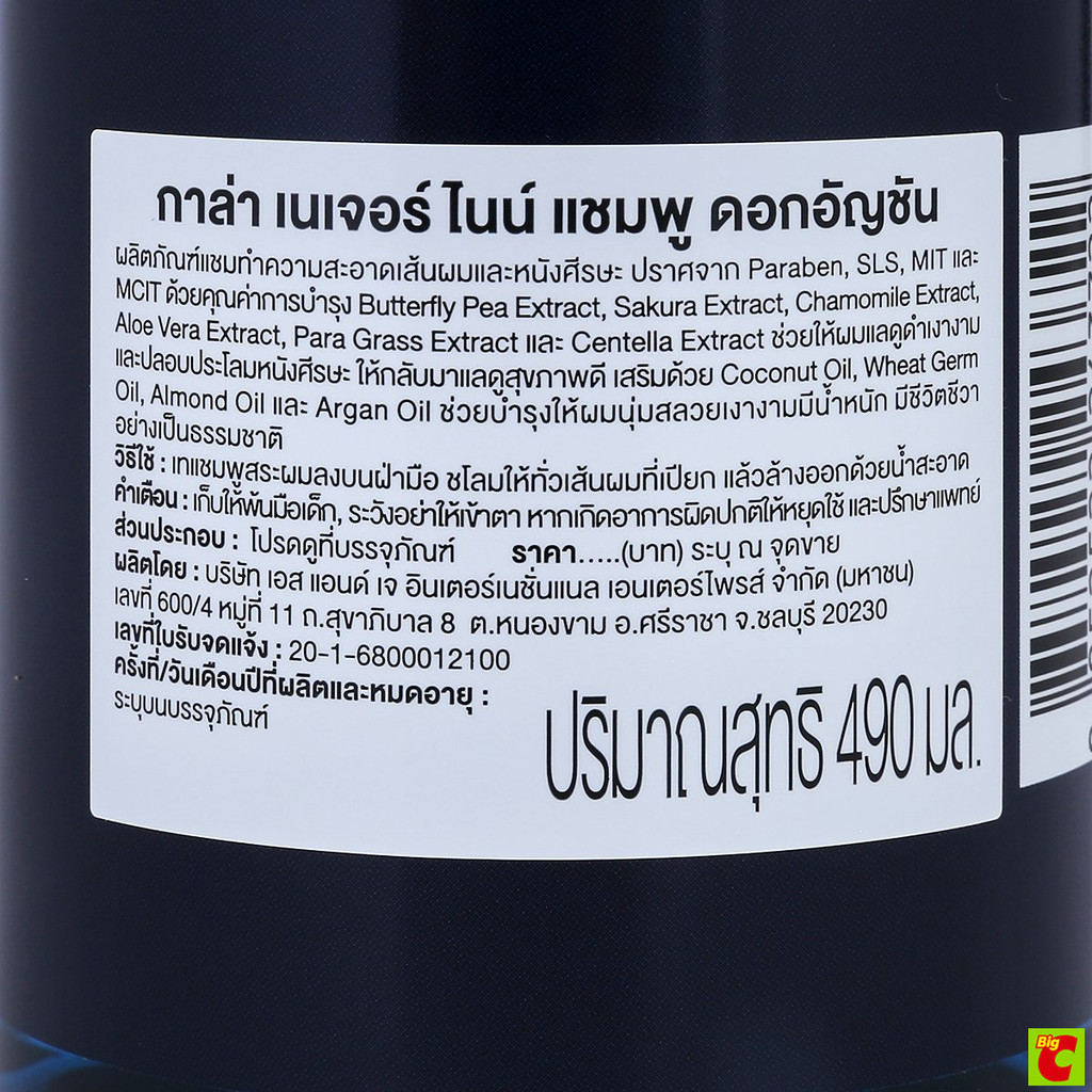 กาล่า เนเจอร์ ไนน์ แชมพู ดอกอัญชัน 490 มล รูปที่ 3