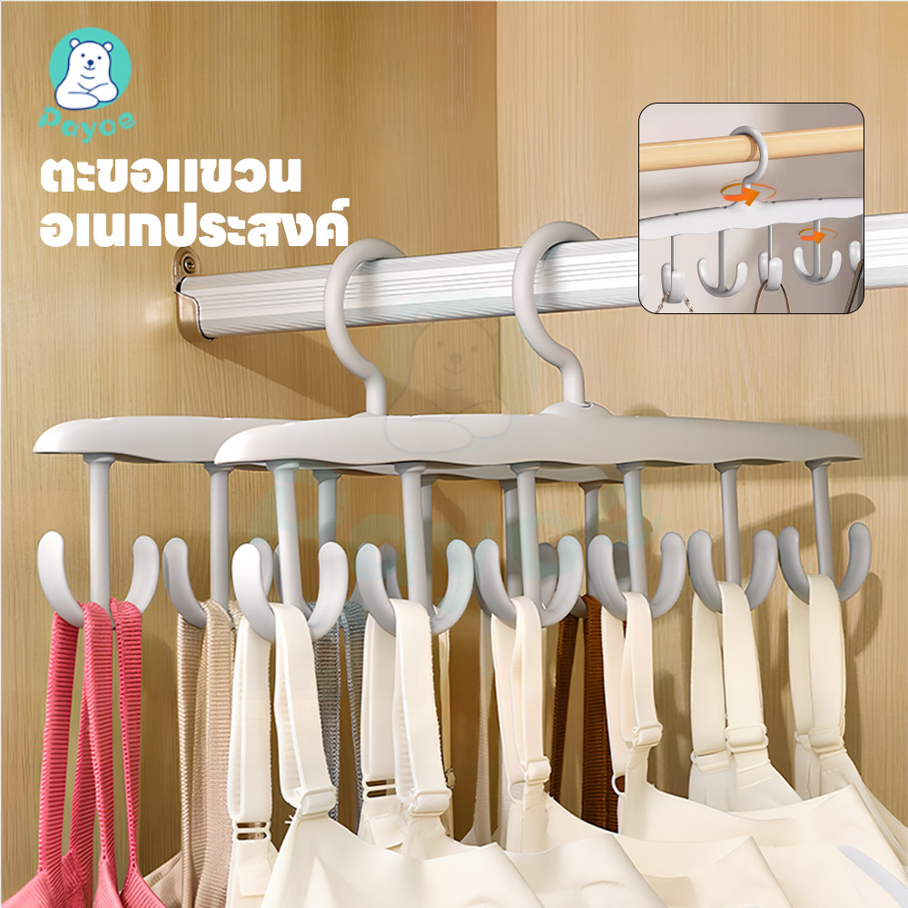 PAYOE ที่แขวนผ้า ไม้แขวนเสื้อ อเนกประสงค์ ไม้แขวนเสื้อใน 12 ตะขอ ไม้แขวนพลาสติก