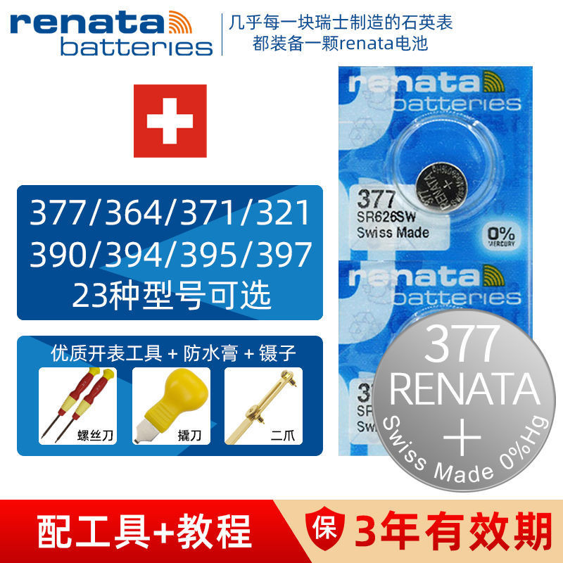 ปุ่มนาฬิกา renata นําเข้าต้นฉบับ 377 364 321 371 ควอตซ์瑞士装 importrenata手表扣377 364 321 371石英表电子用通7.16