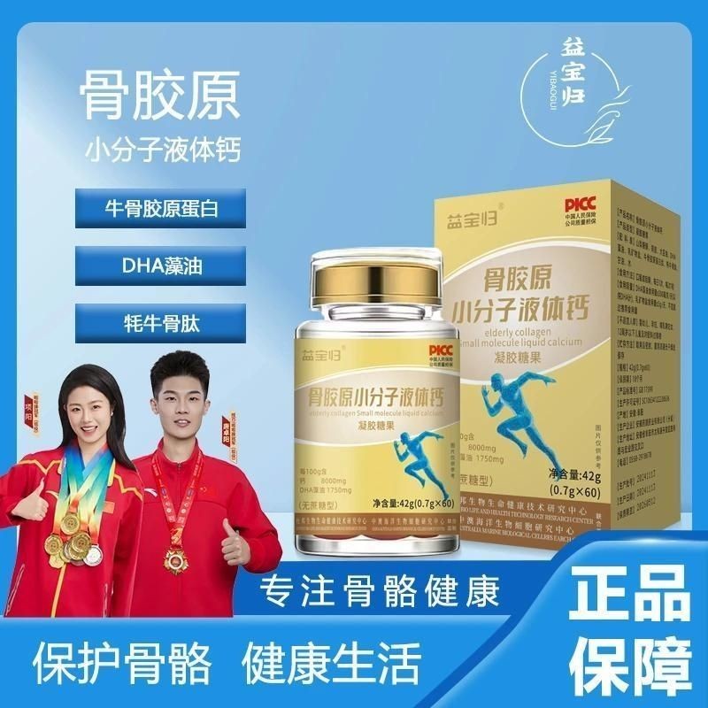 6 ขวด 6 ส่วนลดสุดคุ้มสําหรับ Yibaogui กระดูกคอลลาเจนโมเลกุลเล็กแคลเซียมเหลว DHA สาหร่าย oi6 bottle装益