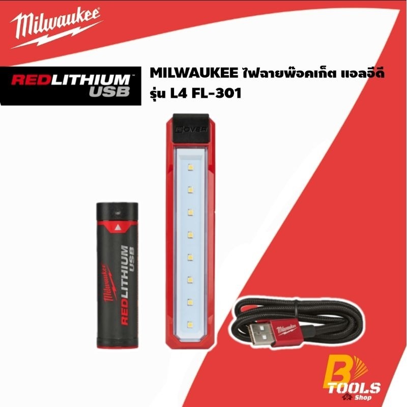 MILWAUKEE ไฟฉายพ๊อคเก็ต แอลอีดี ชาร์จไฟ USB รุ่น L4 FL-301