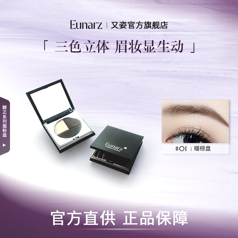 Eunarz Eunarz Correct Series แป้งเขียนคิ้ว Palette รมควันไม่ง่ายที่จะจางหาย Contouring ธรรมชาติไม่ง่