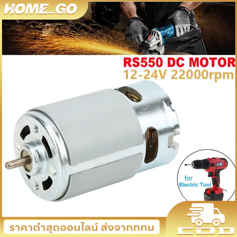 Rs550 12-24V 22000 Rpm Dc มอเตอร์แปลง สําหรับสว่านไขควงไร้สาย – โปรปัง