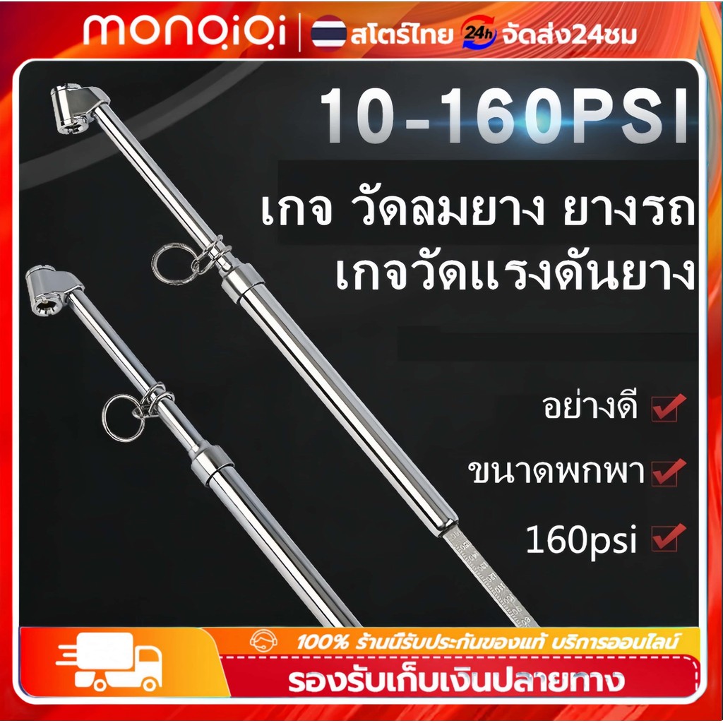 Monqiqi เกจวัดลมยาง ค่าแรงดันถึง 200psi เกจ์วัดลมยาง เครืองวัดความดันลมยางอเนกประสงค์ สําหรับรถยนต์รถบรรทุกรถจักรยานยนต์