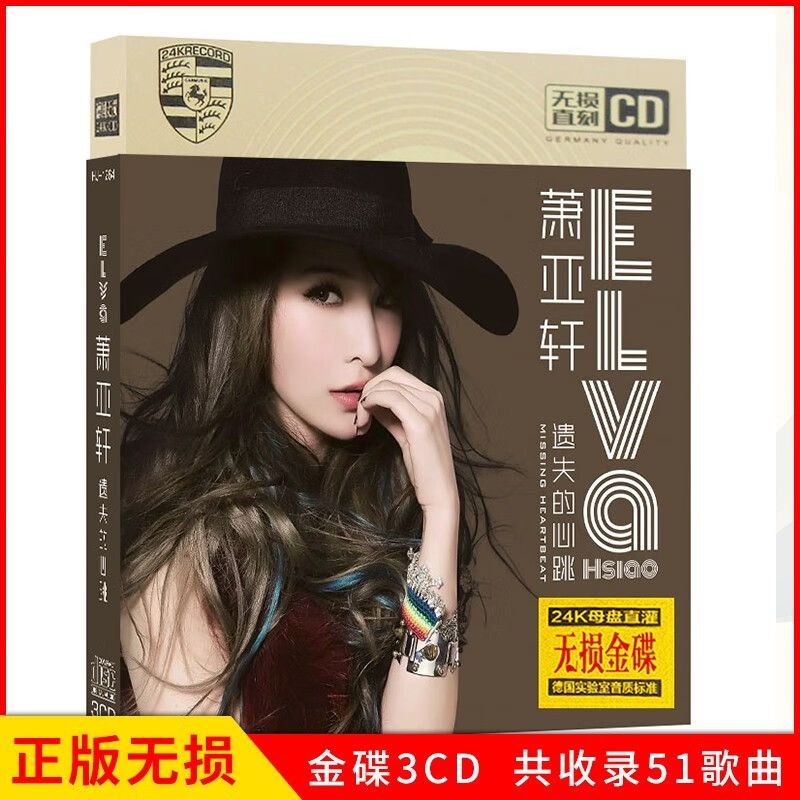 Xiao Yaxuan CD แนะนําเพลงคลาสสิกยอดนิยม CD Disc Lossless Music Car CD Gold Disc 8.12.3