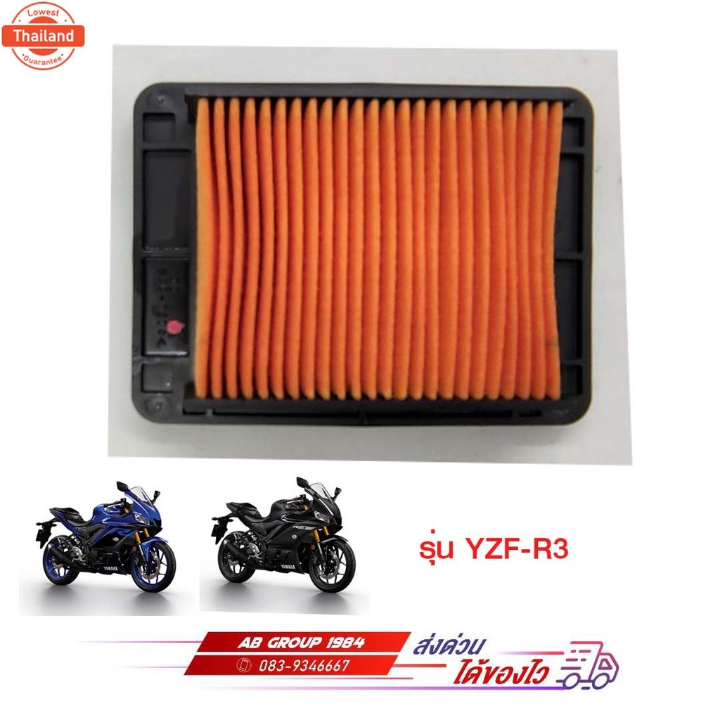 ไส้กรองอากาศ YZF  R3 แท้จากศูนย์