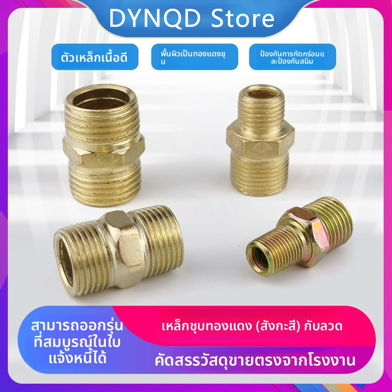 เธรด ที่อยู่นอก 1/8 1/4 3/8 1/2 3/4  ขั้วต่อท่อทองเหลือง ท่อทองเหลืองเท่ากันลดหัวนมอุปกรณ์บีเอสพีเกลียว ข้อต่อตรงสายลม
