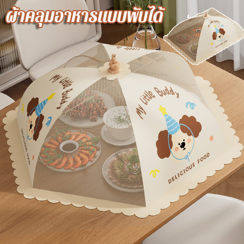 มุ้งครอบอาหาร ผ้าคลุมอาหารแบบพับได้  ช่วยป้องกันแมลง และฝุ่นผงได้ดี ผ้าตาข่าย ระบายอากาศได้ดี