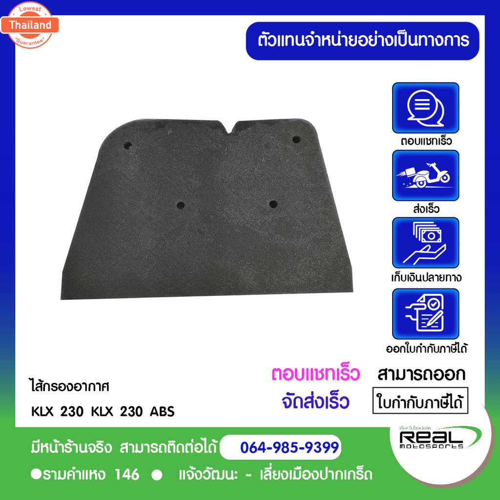 Kawasaki ไส้กรองอากาศ Klx 230 / Klx 230 R / 230 ABS ตรงรุ่น สินค้าแท้  P.11013-0790