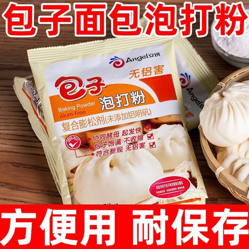 Angel Baking Powder ครัวเรือนอลูมิเนียมฟรี Buns ผงอบพิเศษยีสต์หมักผงนึ่ง Buns Buns Bulking Agent 8.1