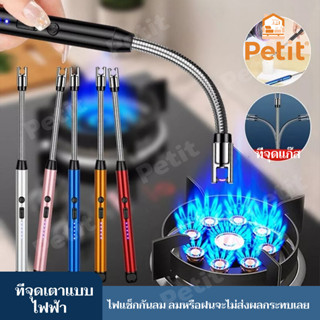 【พร้อมส่งจากไทย】ปืนยิงแก๊สไฟฟ้า ที่จุดไฟชาร์จได้ ปืนจุดแก๊ส …