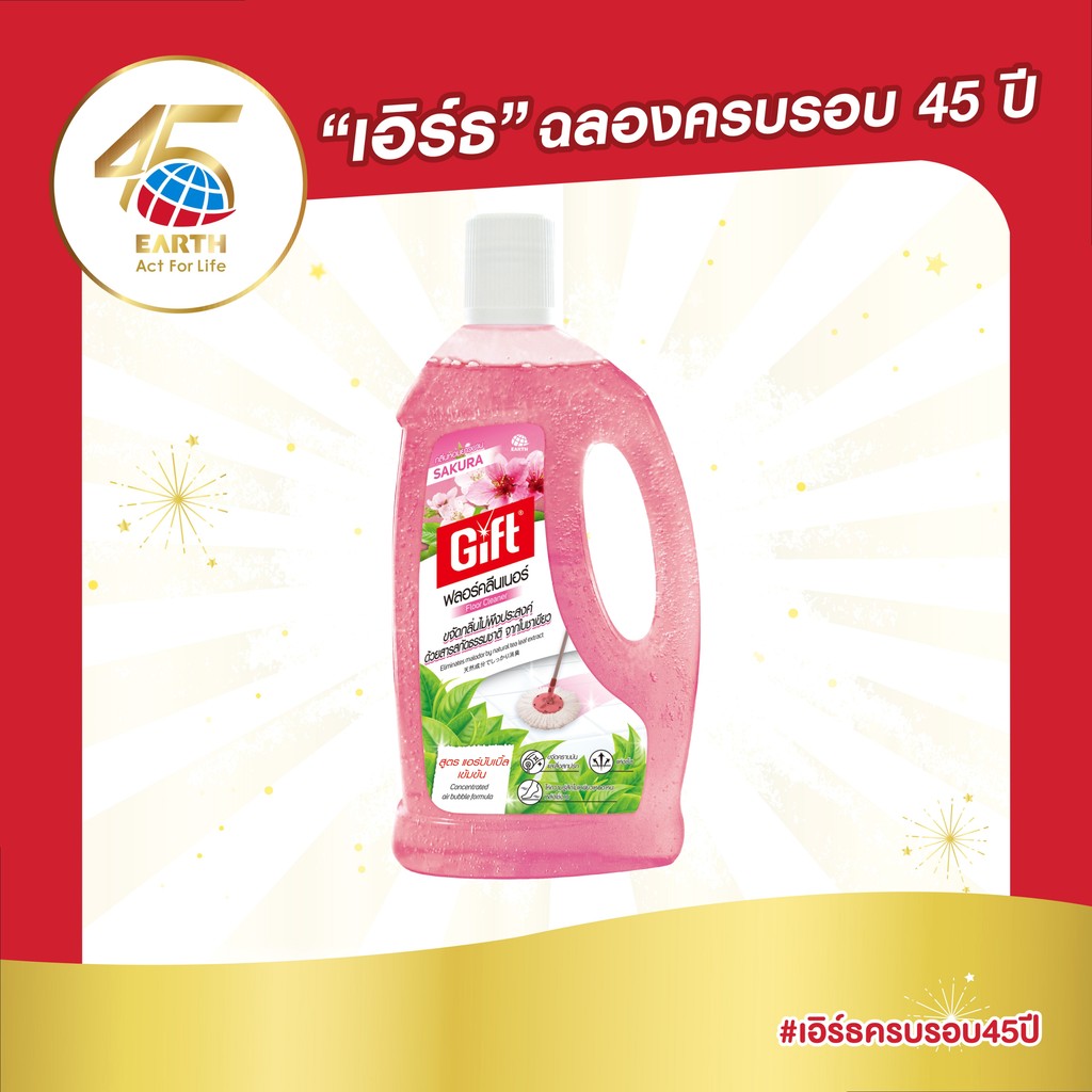 เอิร์ธ กิฟต์ น้ำยาถูพื้น กลิ่น ซากุระ