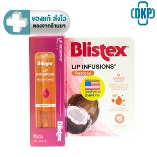 Blistex Lip Infusions Restore ลิปบาล์ม ริมฝีปากชุ่มชื้น 3.7 กรัม [DKP]