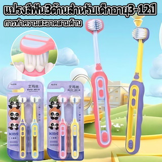 2 ชิ้น แปรงสีฟันสําหรับเด็กแบบสามหัวแบบนุ่มขั้นสูงสําหรับเด็กอายุ 3-12 แปรงสีฟันเด็กเล็กแปรงสีฟันขนนุ่ม ปกป้องฟันของ