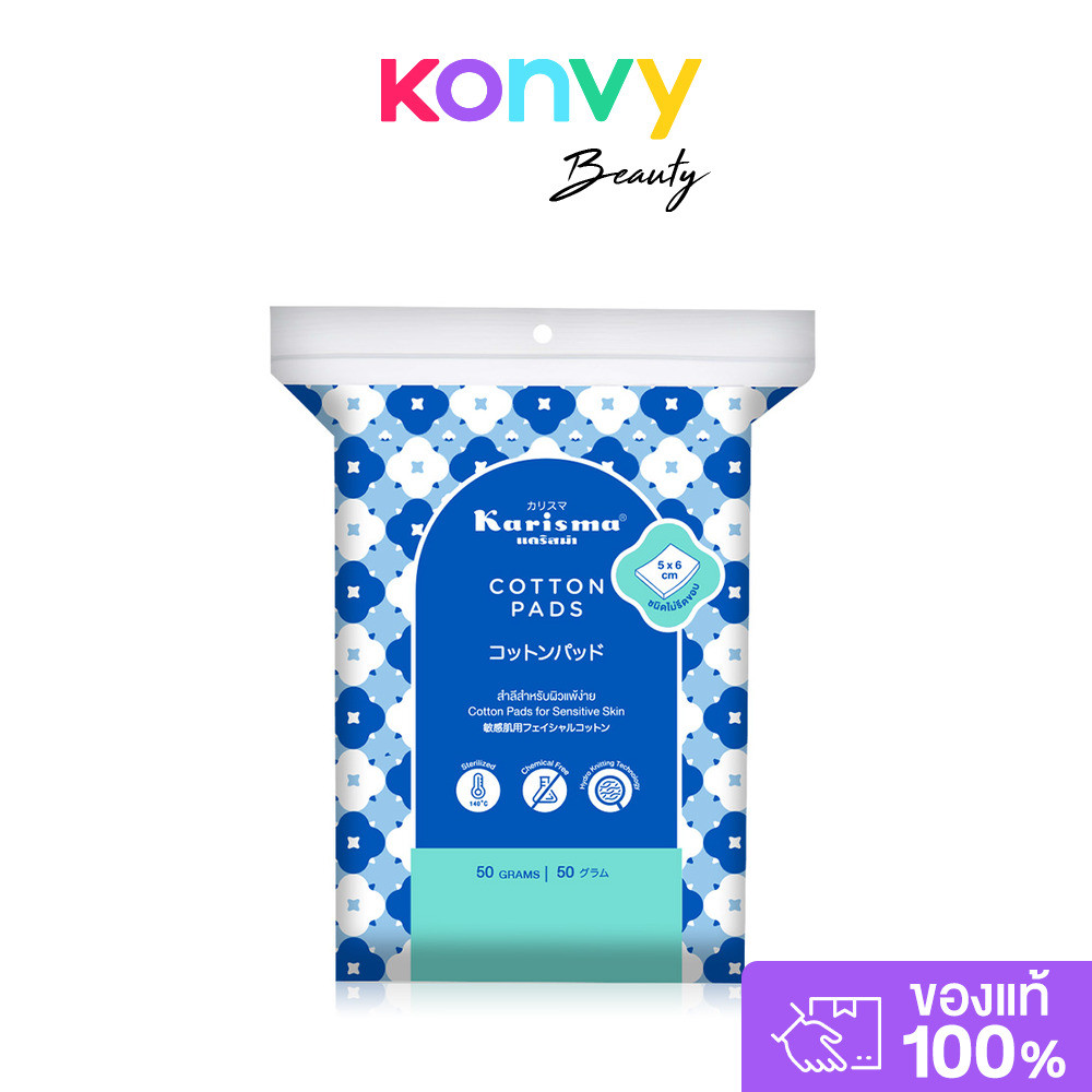 Karisma Cotton Pads แคริสม่า สำลีแผ่นสำหรับผิวแพ้ง่าย.
