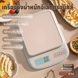 เครื่องชั่งอิเล็กทรอนิกส์ เครื่องชั่ง ระบบดิจิตอล จอLED ปรับได้4หน่วย แม่นยำถึง0.1g รับน้ำหนักได้0.1g/6Kg แถมถ่าน กันน้ำ