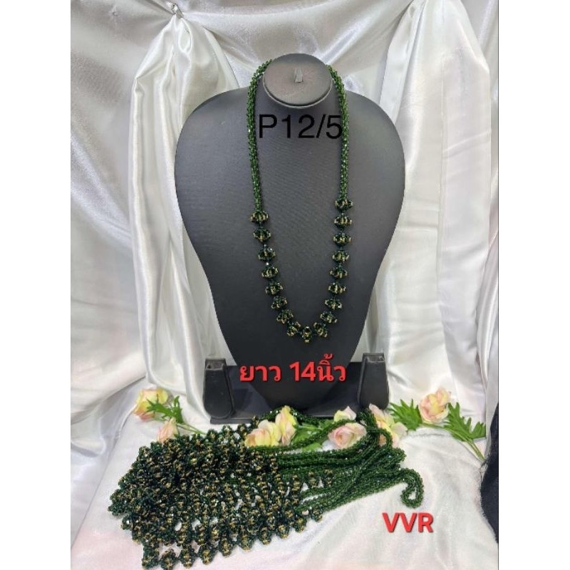 สร้อยคอเนปาล Nepali Potey