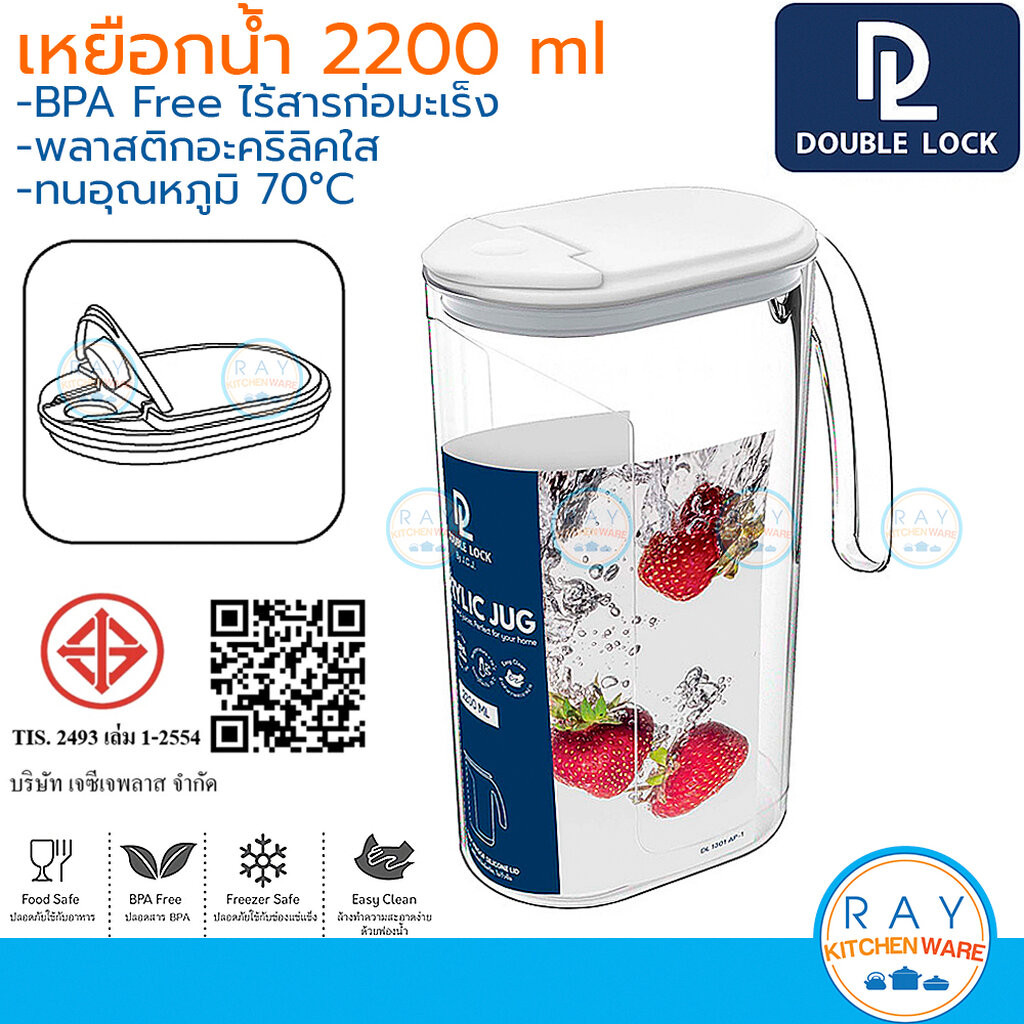 Double Lock เหยือกน้ำอะคริลิค 2200 มล ฝาเปิด-ปิดได้ 1301 BPA Free JCJ เหยือกน้ำพลาสติกใส เหยือกน้ำดื่ม เหยือกเทน้ำเย็น
