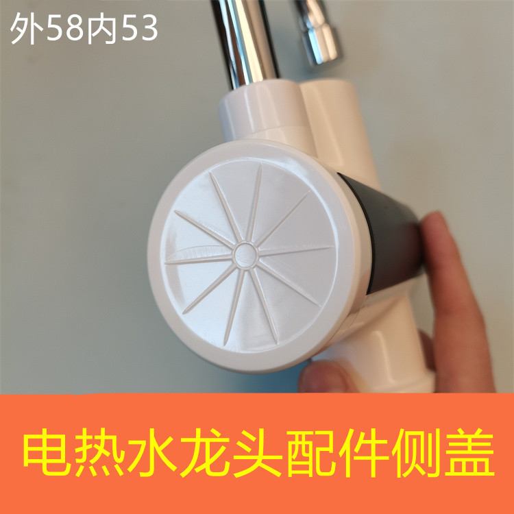 Junquan Oaks Quick Hot Water Faucet Repair Parts พลาสติกด้านข้างกันน้ํา Pad ฝาครอบแนวนอนด้านนอกด้านใ