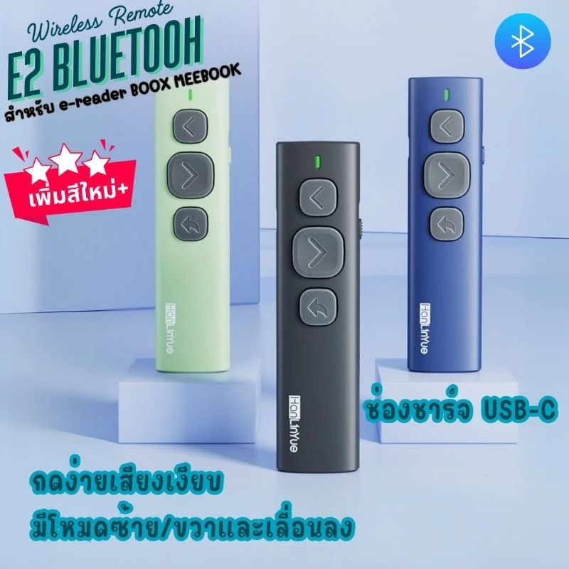 （จัดส่งจากกรุงเทพ） รีโมทบลูทูธไร้สาย​ Bluetooth​ Remote​ สำหรับ​ ​Boox​ E-Reader​ Meebook​ เปลี่ยน​ห
