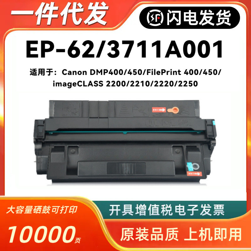 เหมาะสําหรับ Canon EP-62 Selenium Drum DMP450 FilePrint400 450 2200 2210 2220 2250