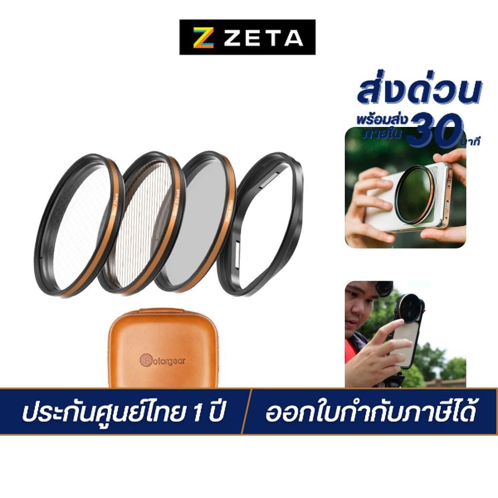 Fotorgear Cinematic Filter Pro II 67mm ชุดฟิลเตอร์มือถือ โทรศัพท์ Star,Gold,Blackmist มีอะแดปเตอร์