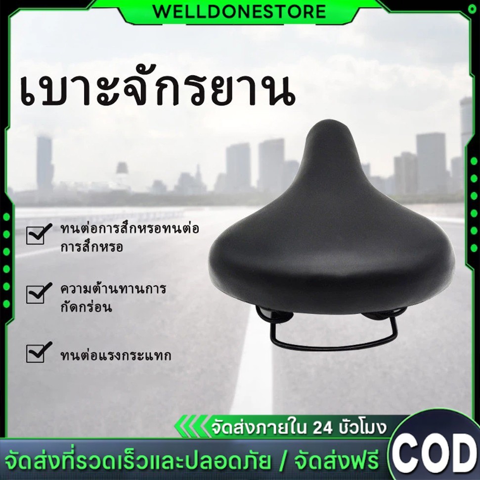 อานเบาะจักรยาน เบาะจักรยาน นุ่ม หนา นั่งสะบาย ใช้ได้กับจักรยานทุกรุ่น คุณภาพดี งานปราณีต สวยงาม 27x20cm cod