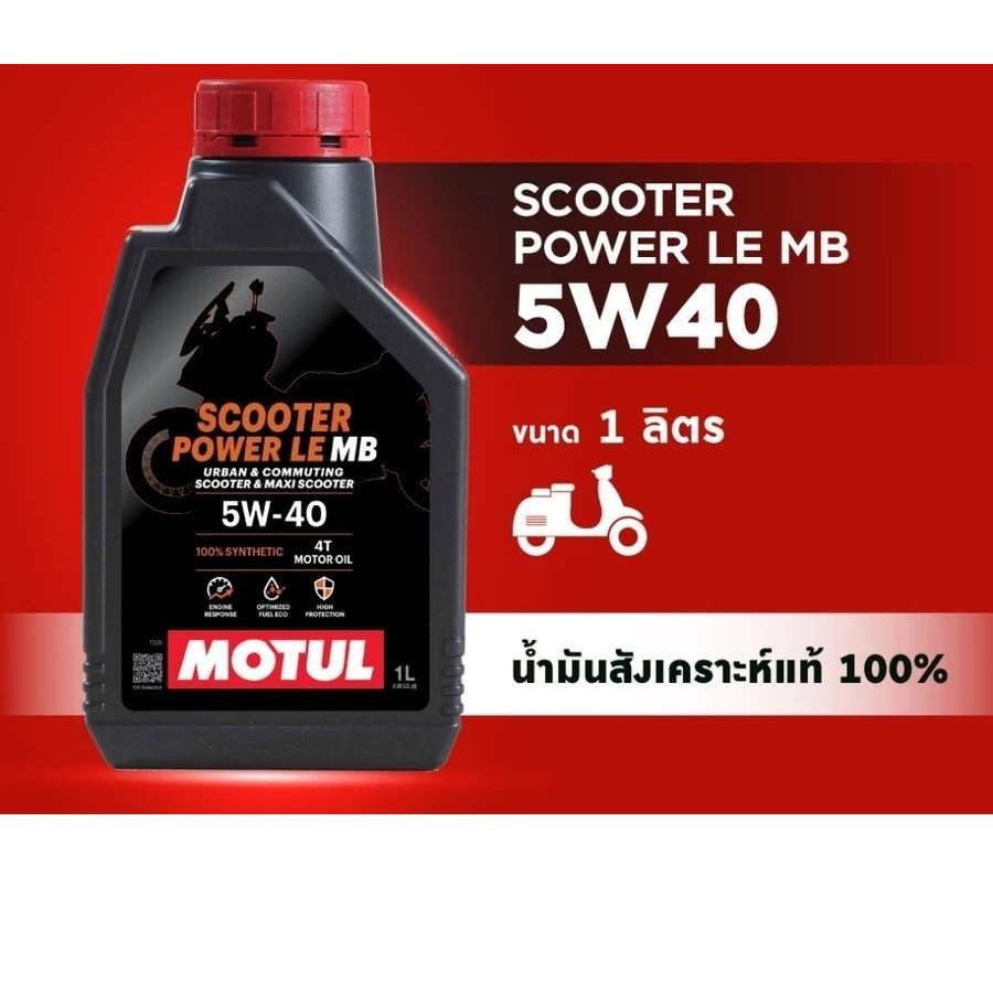 แท้โฉมใหม่ Motul 4T Scooter Power LE 4T 5W40 100% synthetic 1 ลิตร Jaso MB API SN น้ำมันเครื่องสังเคราะห์ 5W-40 เฟือง – โปรปัง