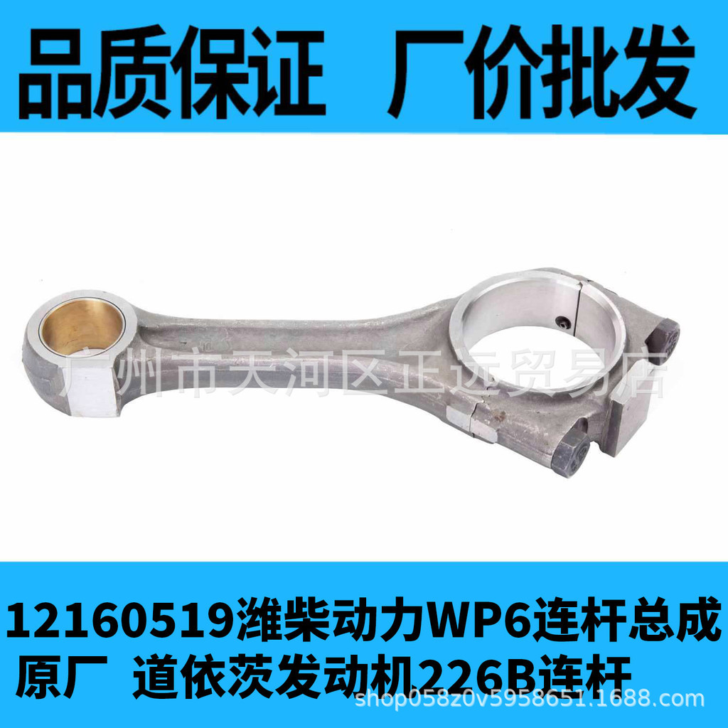 12160519Chai Power WP6 Link Assembly โรงงานเดิม Doyitz Engine 226B Link
