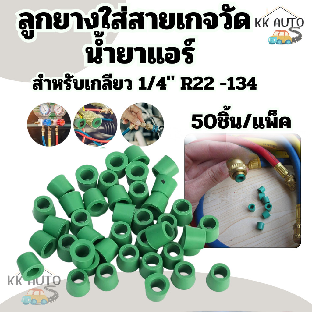 สายเกจวัดน้ำยาแอร์ ลูกยางปลายสายเกจ วัดน้ำยาแอร์ R22 -134 ลูกยางสายชาร์จ สําหรับรถยนต์
