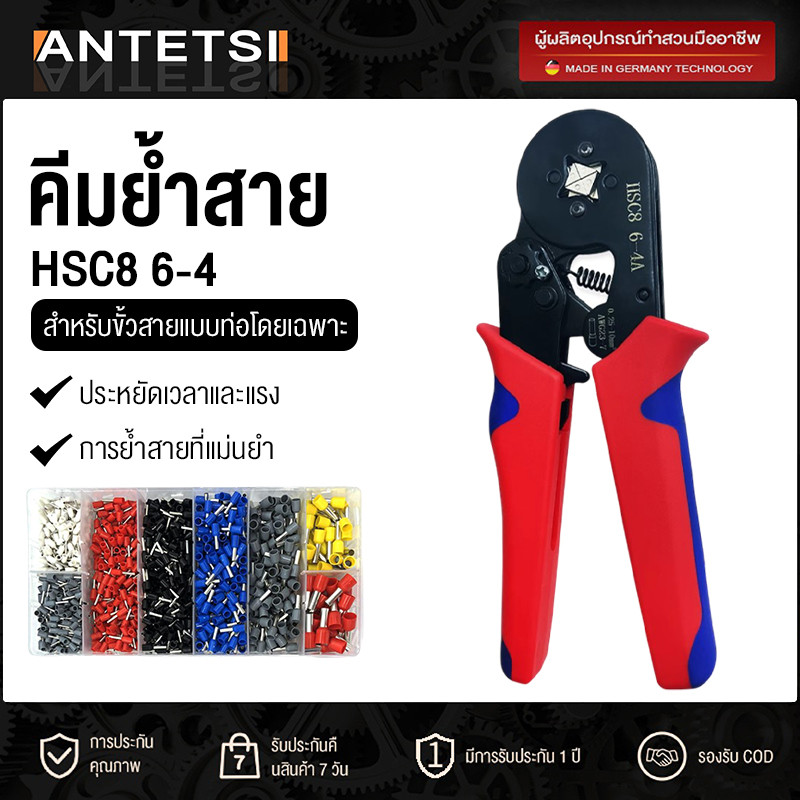 ANTETSI คีม HSC8 6-4A ชุด 1250ชิ้น แบบยุโรป หางปลากลม คอร์ดเอ็น คีมย้ำหางปลา คีมย้ำ คีมย 1250 ชิ้น+คีมย