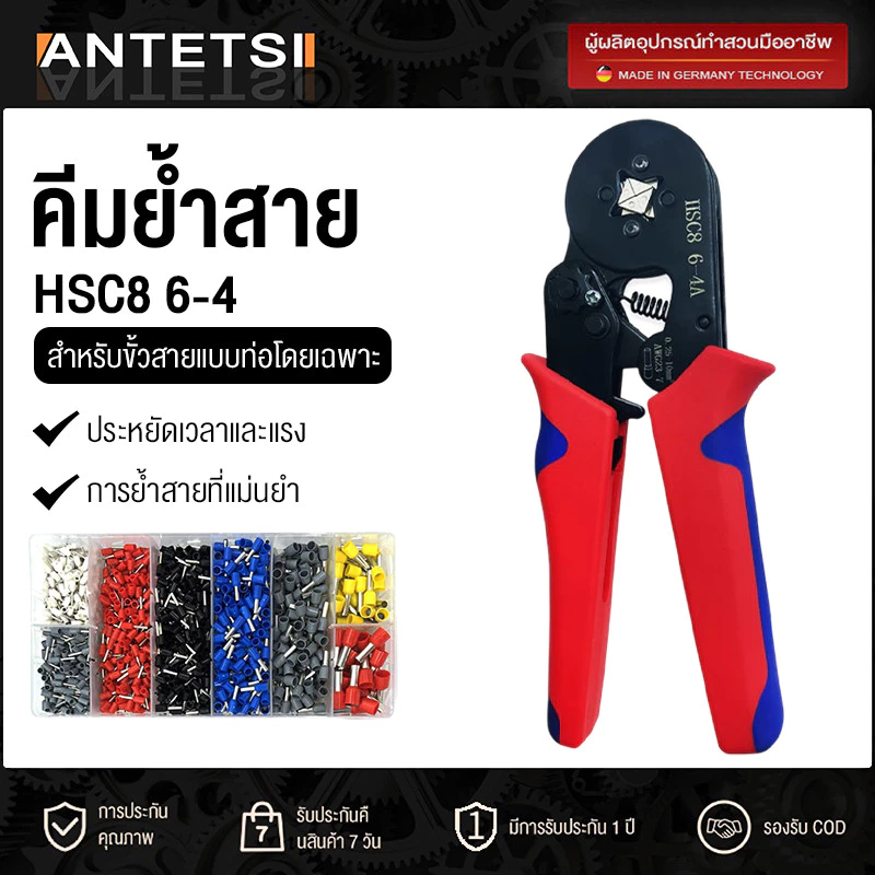 ANTETSI คีม HSC8 6-4A ชุด 1250ชิ้น แบบยุโรป หางปลากลม คอร์ดเอ็น คีมย้ำหางปลา คีมย้ำ คีมย 1250 ชิ้น+คีมย