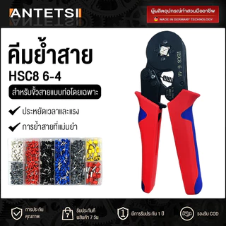 ANTETSI คีม HSC8 6-4A ชุด 1250ชิ้น แบบยุโรป หางปลากลม คอร์ดเอ็น คีมย้ำหางปลา คีมย้ำ คีมย 1250 ชิ้น+คีมย