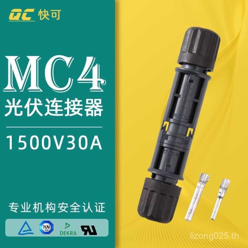Quick MC4 Pluggable Connector ชายหญิง TSQC4.10-PLUS Connector Jingao Solar Sky แผงตาแมว 5H0K