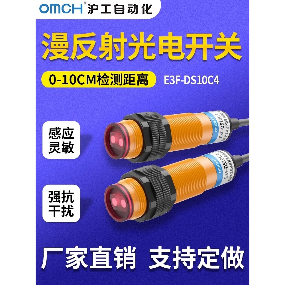 Hugong การ์ตูนสวิตช์โฟโตอิเล็กทริคสะท้อนแสง E3F-DS10C4/B2/P1/P2/Y1/Y2/N/P3 สองสามบรรทัดเปิดปกติ
