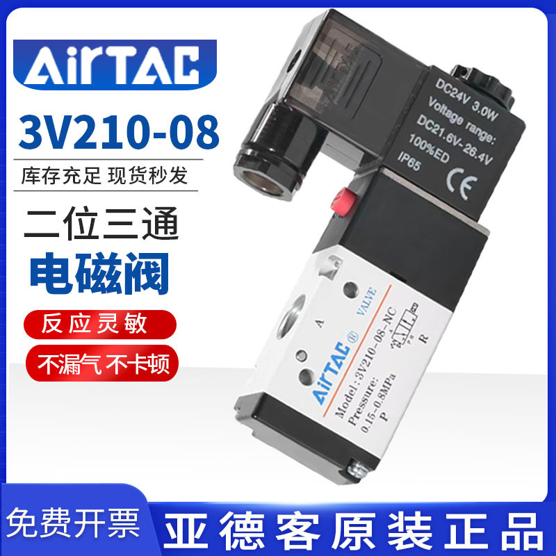 Yadeke Solenoid วาล์วสองตําแหน่งสามผ่านวาล์วอิเล็กทรอนิกส์ปกติปิด 3V110-06/3V210-08/3V310-10NC