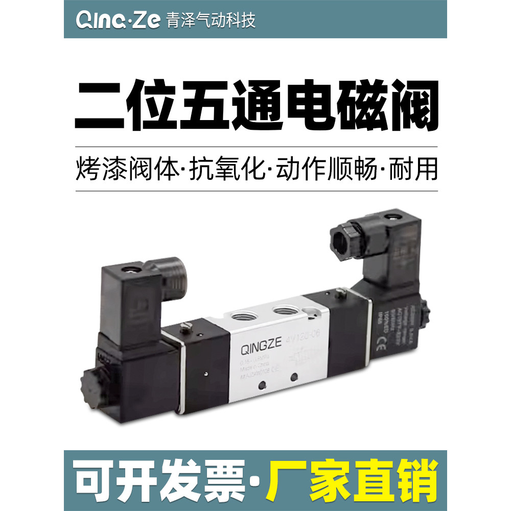 ควบคุมกระบอก 4V220-08 วาล์วถอยหลังโซลินอยด์สองทาง 4V120-06/4V320-10/4V420-15