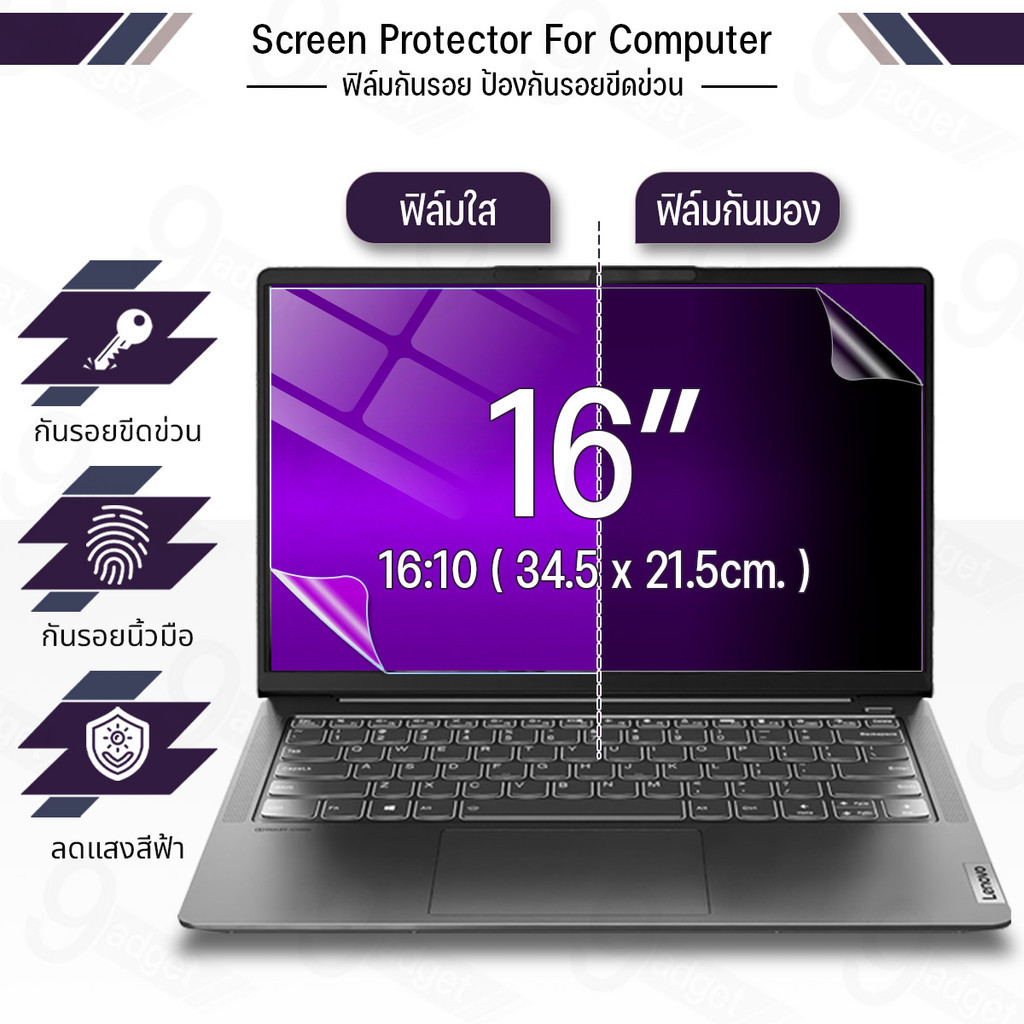 ฟิล์มกันมอง Notebook 16 นิ้ว 16:10 กันแอบมอง ฟิล์มแผ่นกรองแสง กันรอย ฟิล์ม Privacy Filter Film Laptop